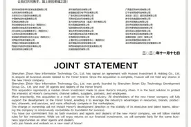 华为出售荣耀：不再持有任何股份 天音通信、苏宁易购等30家代理商接盘图片