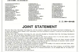 重磅官宣！华为出售荣耀，不再持有任何股份，30余家代理商、经销商接盘，华为：这是一场产业链自救图片