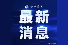 外媒：法国前总统吉斯卡尔·德斯坦因感染新冠肺炎去世图片