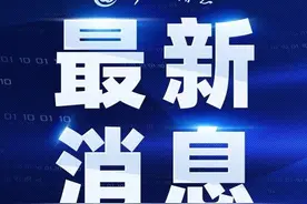 外媒：德国警方就德国议会大厦出现纳粹标志一事展开调查图片