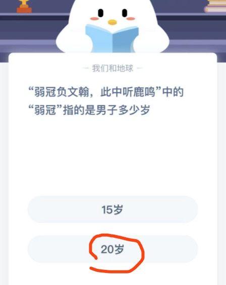 弱冠是什么意思（弱冠负文翰此中听鹿鸣中的弱冠指的是男子多少岁15岁还是20岁）