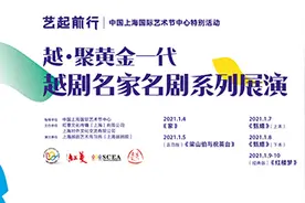 上海越剧院展演四台“看家戏”，聚齐“黄金一代”图片