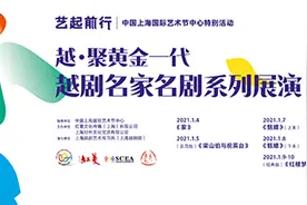 上海越剧院展演四台“看家戏”，聚齐“黄金一代”图片