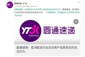 圆通泄露信息背后黑产：网售快递面单低至1元，地址电话齐全图片