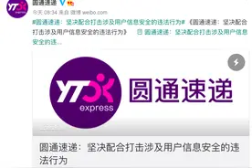 内鬼泄露个人信息的圆通：曾暴力摔件，前三季净利润13亿图片