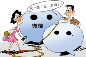 微信摇来“如意郎”四川南充痴情女子被骗160万元图片