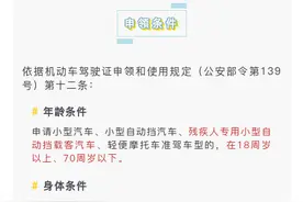 残疾人申领驾驶证，这几点要注意图片