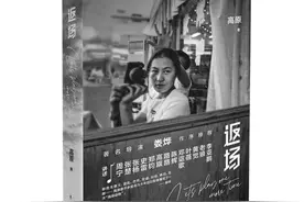 《返场》：跟随高原的镜头见证“青春的本真”图片