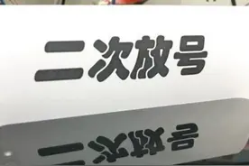 新手机号却骚扰不断，遭遇运营商二次放号如何处理图片
