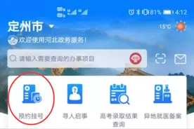 @河北朋友“冀时办”APP2.0也可以预约挂号啦图片