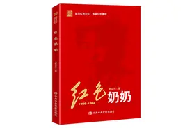 中共中央党校出版社最新推出纪实文学《红色奶奶》图片