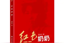 中共中央党校出版社最新推出纪实文学《红色奶奶》图片