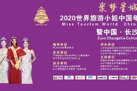 世界旅游小姐来了，谁是你心中的最美代言人？图片