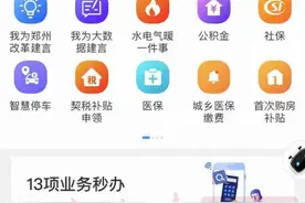 今日起不用再跑腿 郑州市民偿还商贷提取公积金可以线上办理了图片
