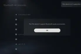 PS5目前不支持蓝牙音频设备 索尼自家耳机也不行图片