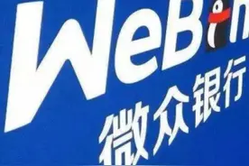 微众银行推出新金融产品“周转金”在下沉客户中猛淘金图片