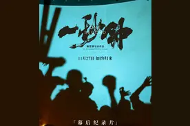 《一秒钟》曝海报预告 讲述张艺谋一辈子的热爱图片