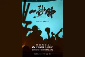 《一秒钟》幕后纪录片上线 揭秘张艺谋创作心路图片