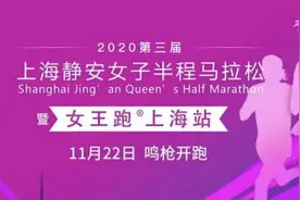 上海静安女子半程马拉松本周日举行图片