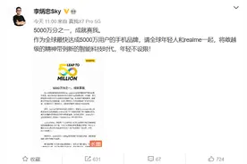 两年卖出5000万台手机，“新一线”realme崛起？图片