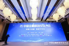 中付支付受邀出席第五届中国金融科技安全大会图片