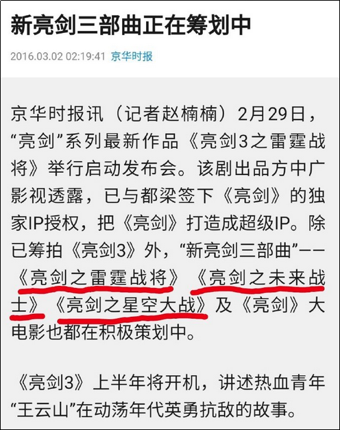《雷霆战将》只是“亮剑三部曲”的开始，后头还有《星空大战》《未来战士》，怕不怕？