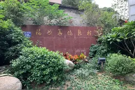 福州华侨新村，看看现在的它长啥样了？图片