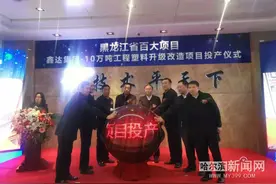 总投资14亿元，引进24条全自动生产线丨哈经开区一省百大项目正式投产图片