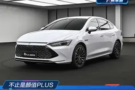 不止是颜值PLUS 体验全新比亚迪秦PLUS图片