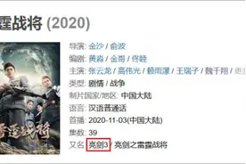 雷爆全网的《雷霆战将》，我扒了一下它的主创团队……图片
