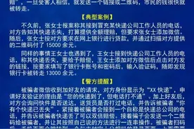 警惕！所谓的“快递小哥”让你扫码图片