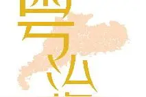 “1+2”体系管理 广州数字政务支撑科学决策图片