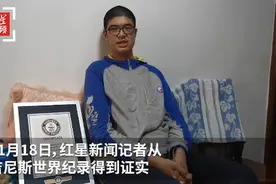 221.03厘米！四川14岁男孩身高创吉尼斯纪录，其外公和妈妈身高超一米九图片