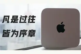 M1芯片+2020 Mac mini：一场变革的开始图片