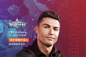国际球星C罗入驻快手，做新冠痊愈后的首次发声图片