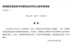 “山东一派出所长在村民家门口撒钱”？当地纪委监委对其立案审查调查图片
