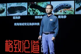 海参如何繁衍？谁在拨动“天琴”？“格致论道”让科学更有趣图片
