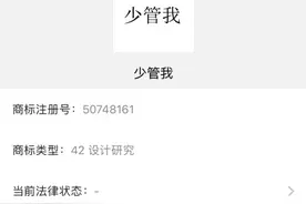 歌手周深工作室注册“少管我”商标，商标名能随便起？图片