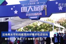 这场高水平的技能竞技好看好吃还好玩视频封面