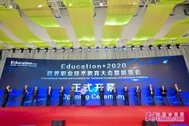 2020世界职业技术教育大会暨展览会青岛开幕图片