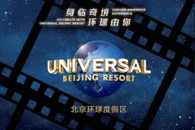 带你深度解读，明年的北京环球度假区到底有哪些看点？图片