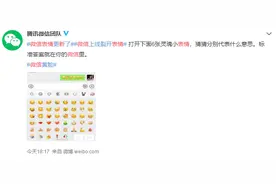 微信宣布上线6个新表情，有一个是“我裂开了”图片