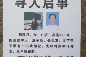 成都18岁少女失踪6天 手机、书包在河边被找到 失踪前曾有轻生念头图片
