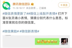 热搜第一！微信表情上新，网友：这个好像在哪见过...图片