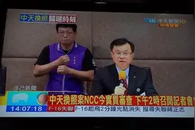 无“法”无“天”！台湾中天新闻台被关，各界哗然，痛批是“台湾的倒退”图片