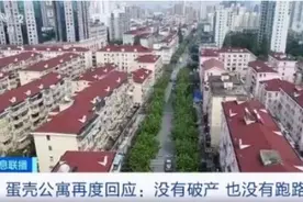 蛋壳易碎：长租公寓乱象再发警示图片