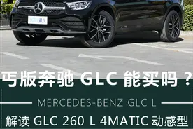 豪华品牌中型SUV的中坚力量，奔驰GLC解读低配车图片