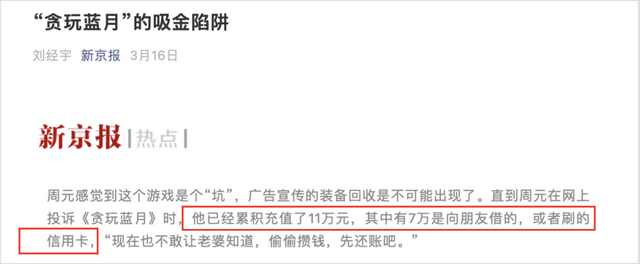 《贪玩蓝月》年入10亿？背后的玩法也太“流氓”了
