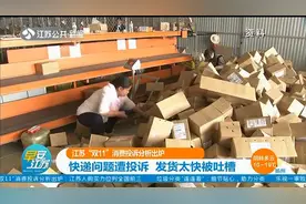 江苏“双11”消费投诉分析出炉：江苏人购买力位列全国前三视频封面