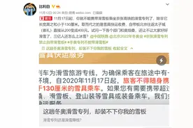 “滑雪专列”不允许乘客随身携带滑雪板？我们问了12348律师图片